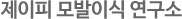 모발이식 연구소